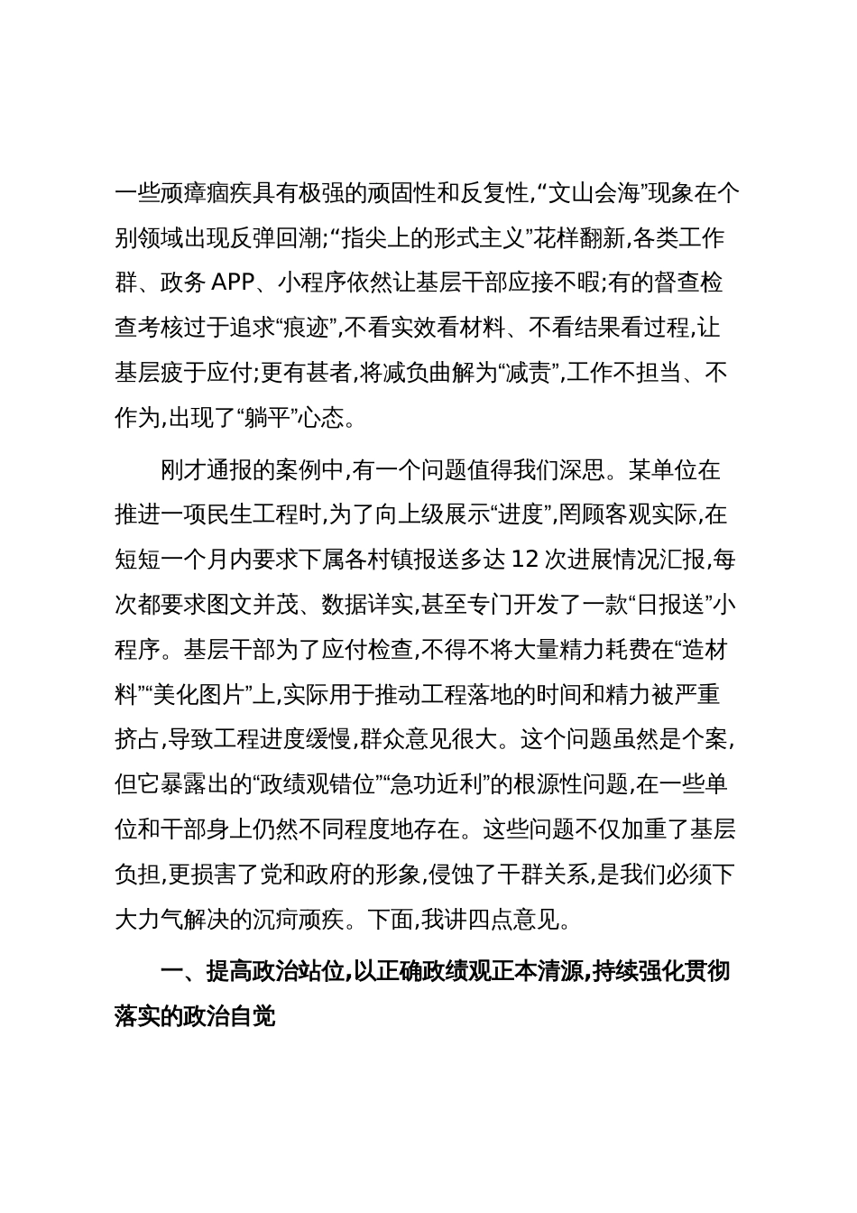 在XX县2025年第四次县级层面整治形式主义为基层减负专项工作机制会议上的讲话(精品)_第2页