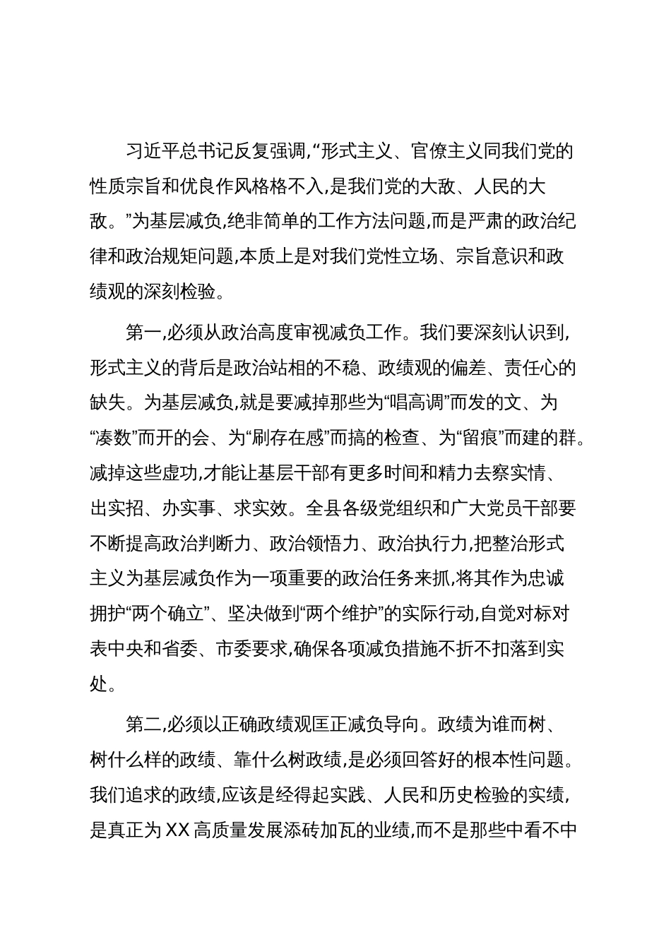 在XX县2025年第四次县级层面整治形式主义为基层减负专项工作机制会议上的讲话(精品)_第3页
