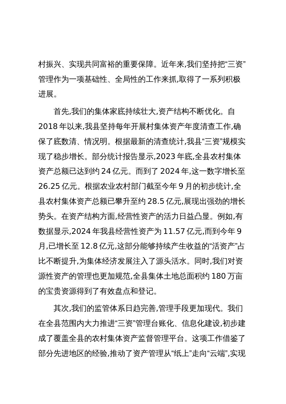 在XX县农村集体“三资”管理、巩固拓展脱贫攻坚成果、乡村振兴、秸秆禁烧会议上的讲话稿(精品)_第2页