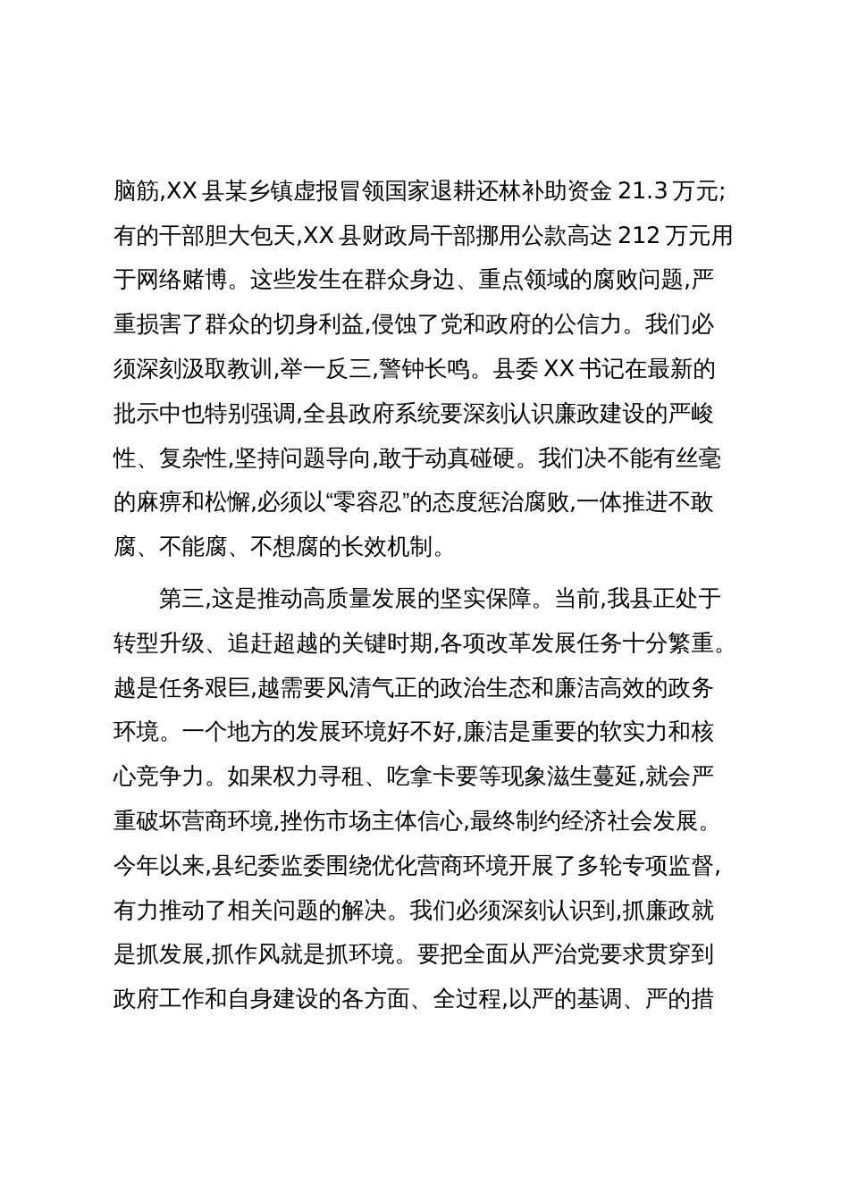 在XX县人民政府廉政工作会议上的讲话(精品)_第3页