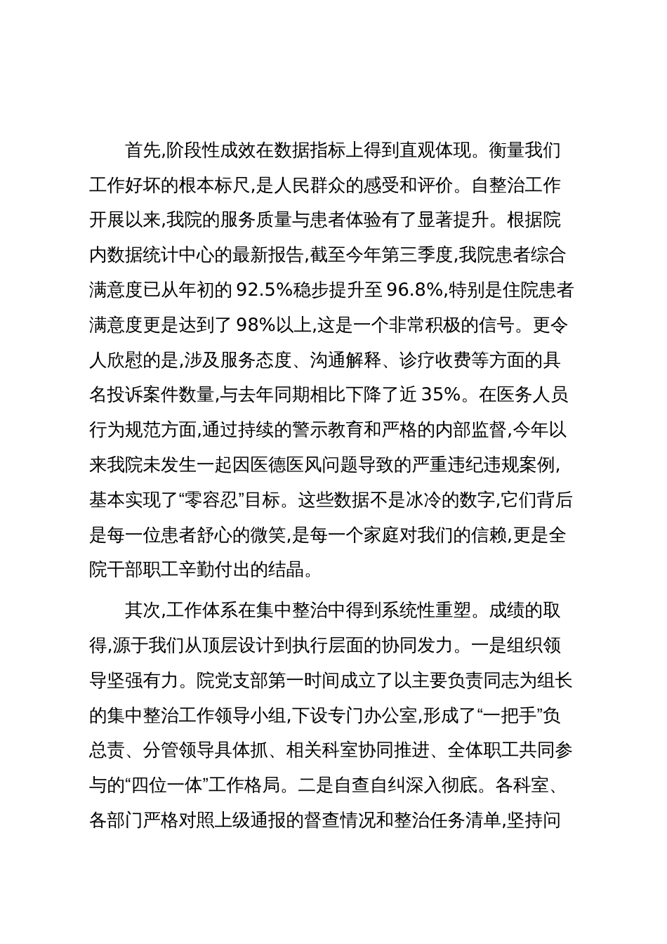 在XX院医德医风问题集中整治工作推进会上的讲话（精品）_第2页