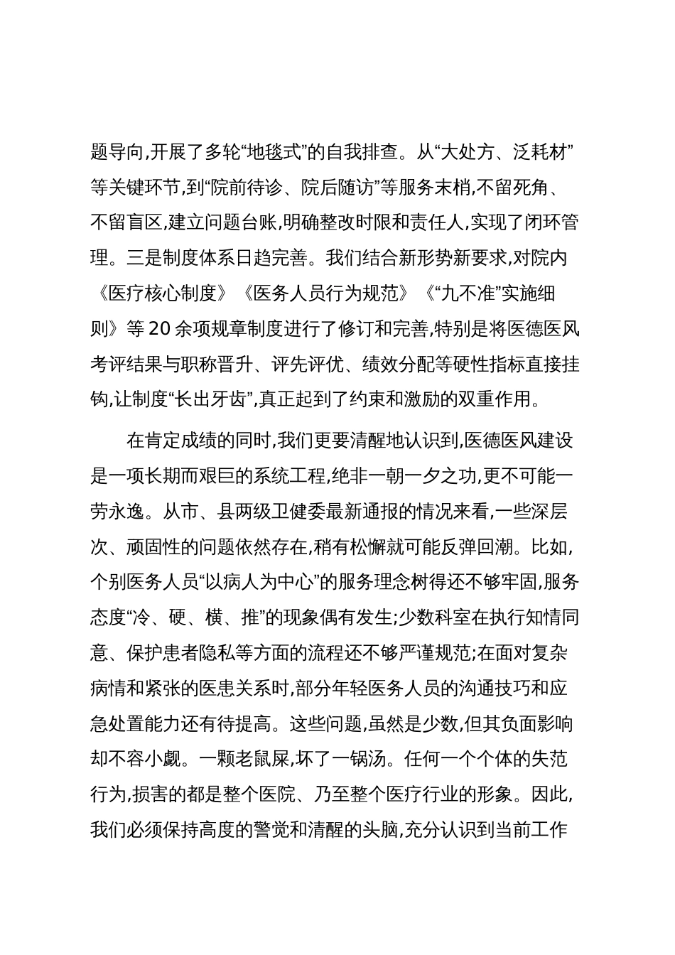 在XX院医德医风问题集中整治工作推进会上的讲话（精品）_第3页
