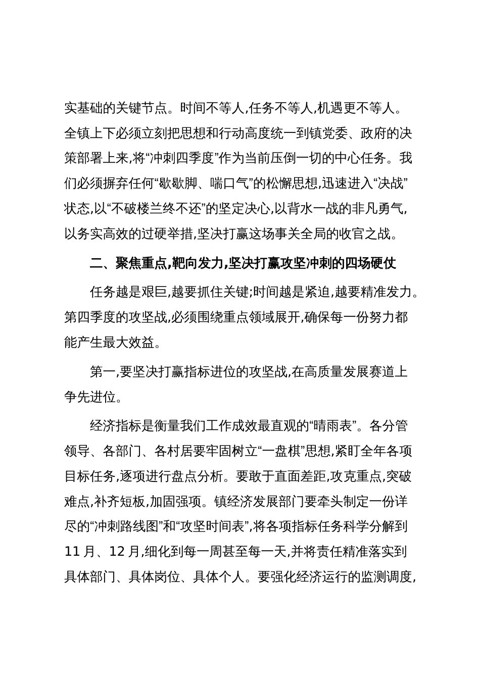 在XX镇“冲刺四季度、夺取全年胜”会议上的讲话（精品）_第3页