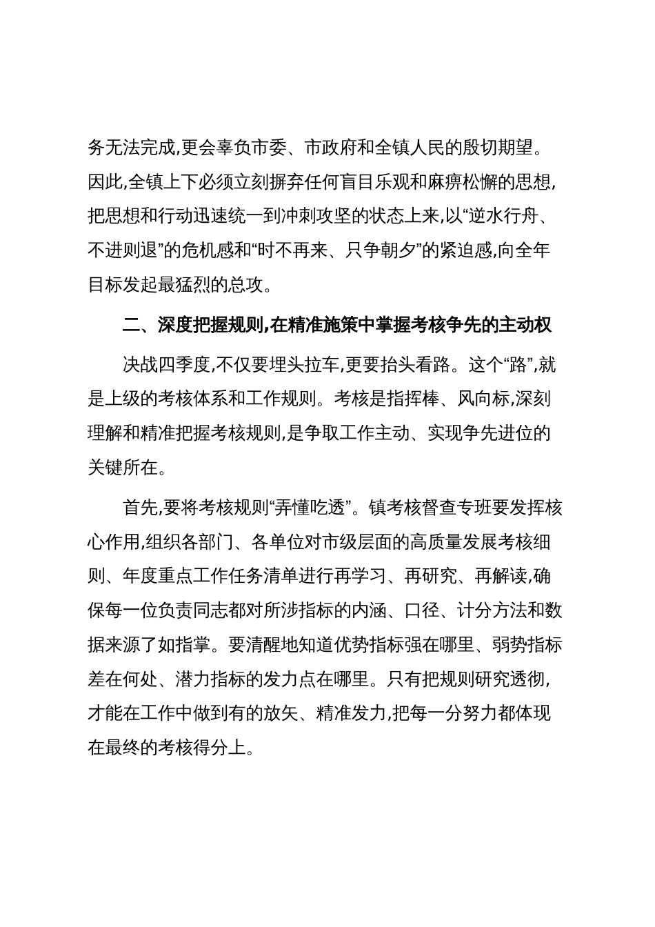 在XX镇“冲刺四季度夺取全年胜”工作推进会上的讲话（精品）_第3页