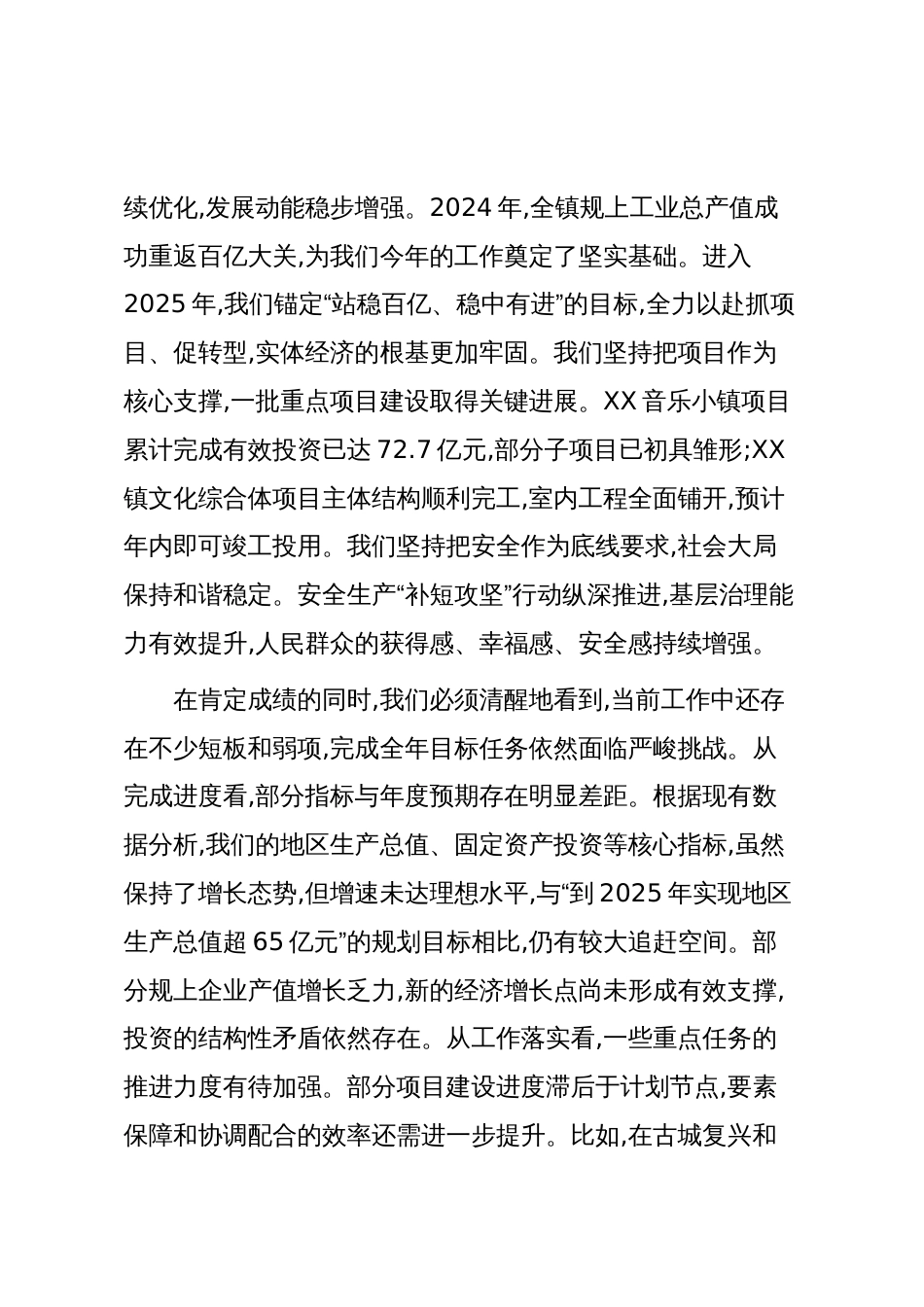 在XX镇2025年四季度重点工作会议上的讲话(精品)_第2页