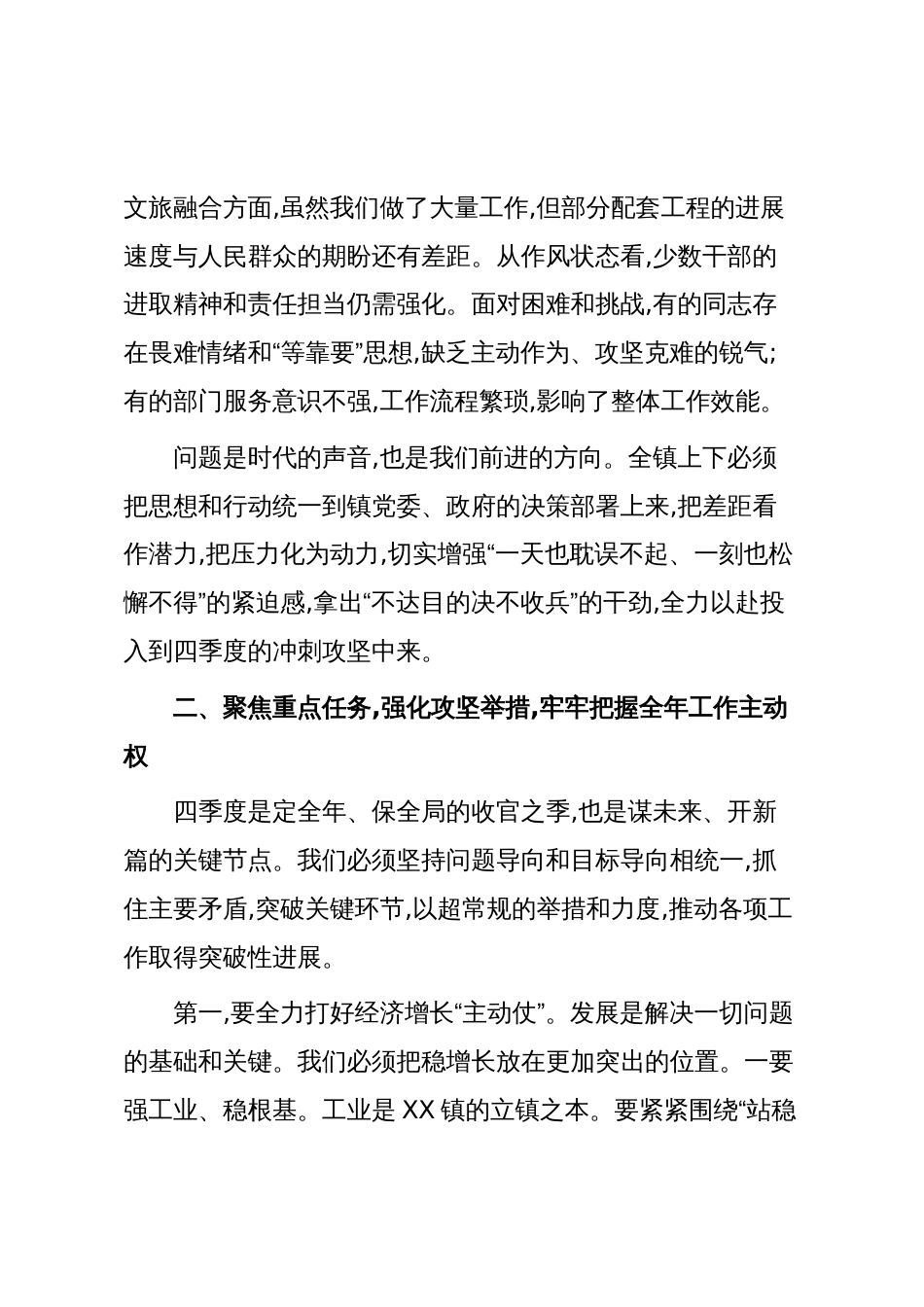 在XX镇2025年四季度重点工作会议上的讲话(精品)_第3页