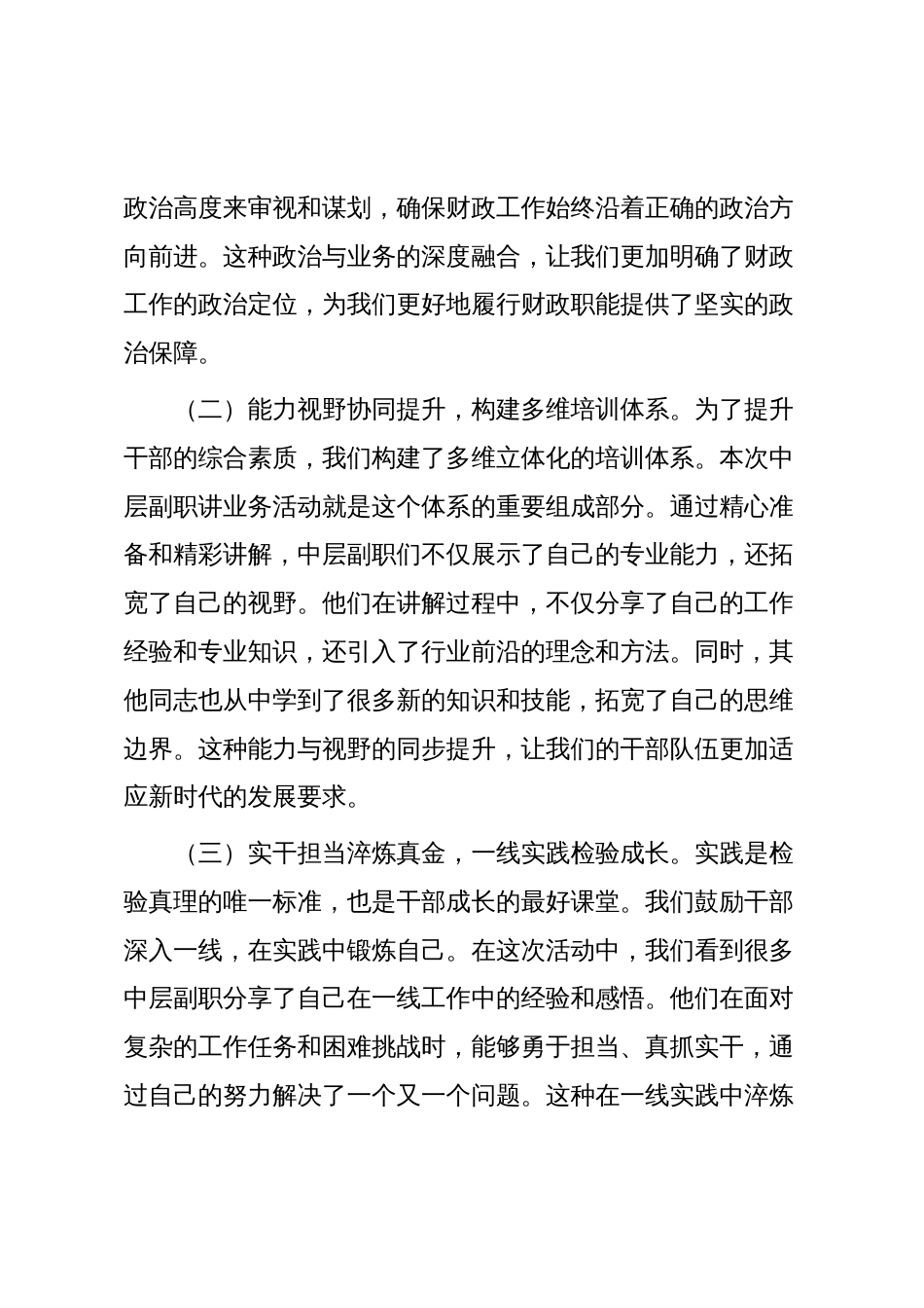 在单位中层副职讲业务活动上的总结讲话_第2页