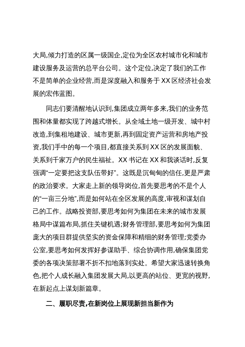 在集团中层干部任职集体谈话会上的讲话(精品)_第2页