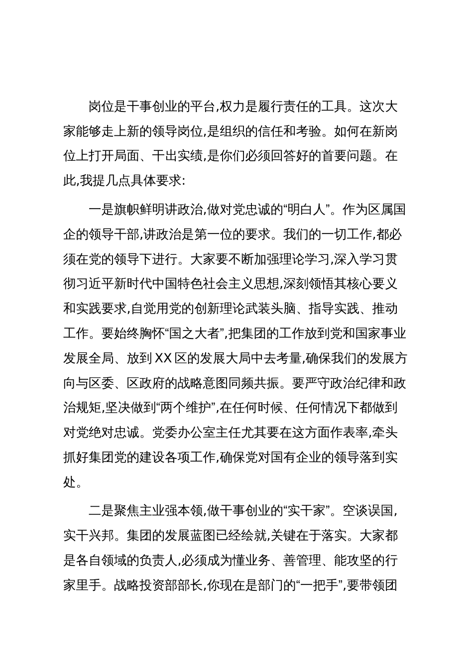 在集团中层干部任职集体谈话会上的讲话(精品)_第3页