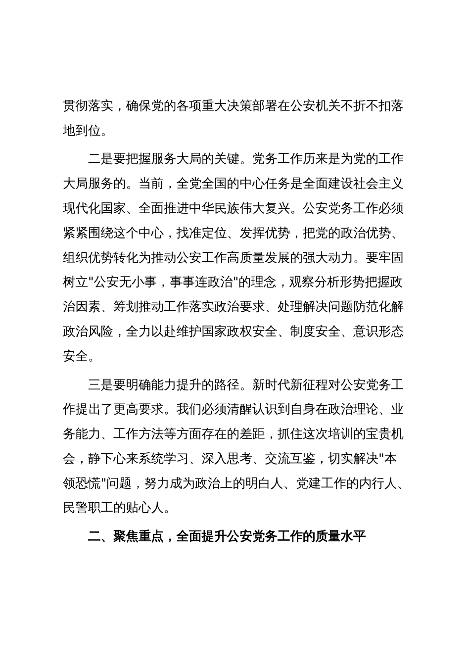 在市局机关党务工作者培训班上的讲话_第2页