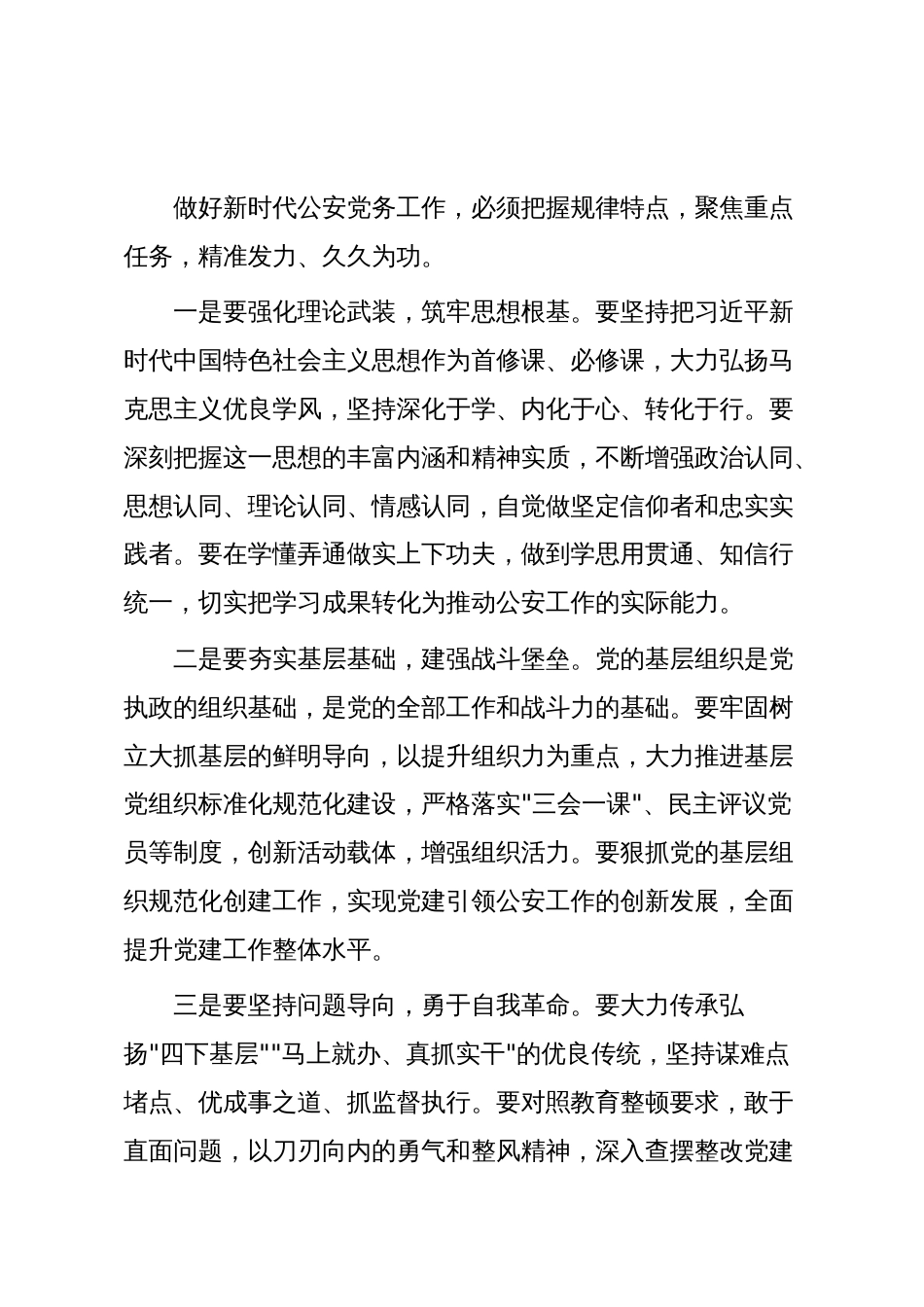 在市局机关党务工作者培训班上的讲话_第3页