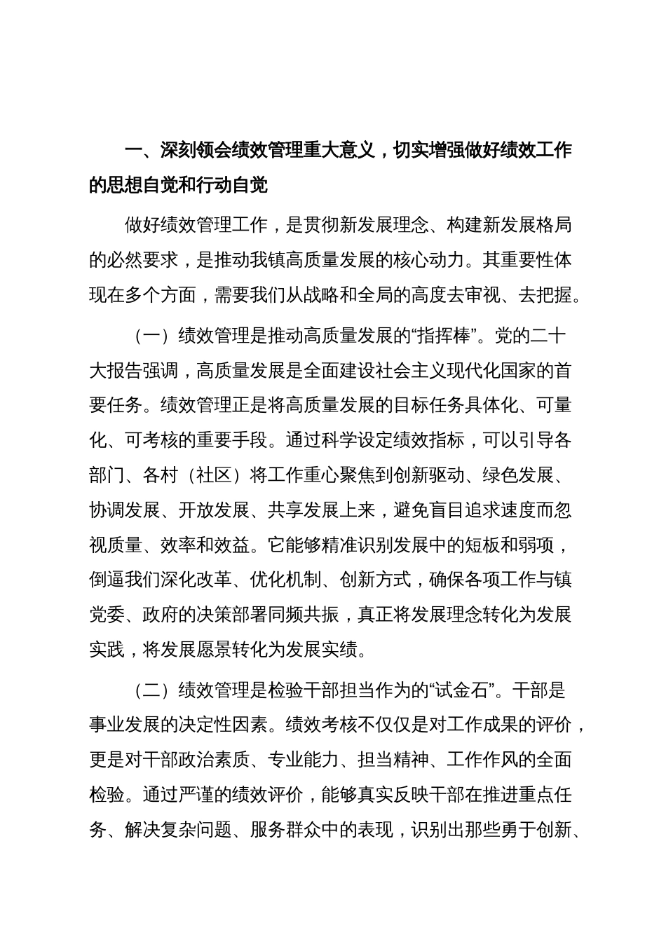 在镇2025年度绩效工作推进会上的讲话_第2页