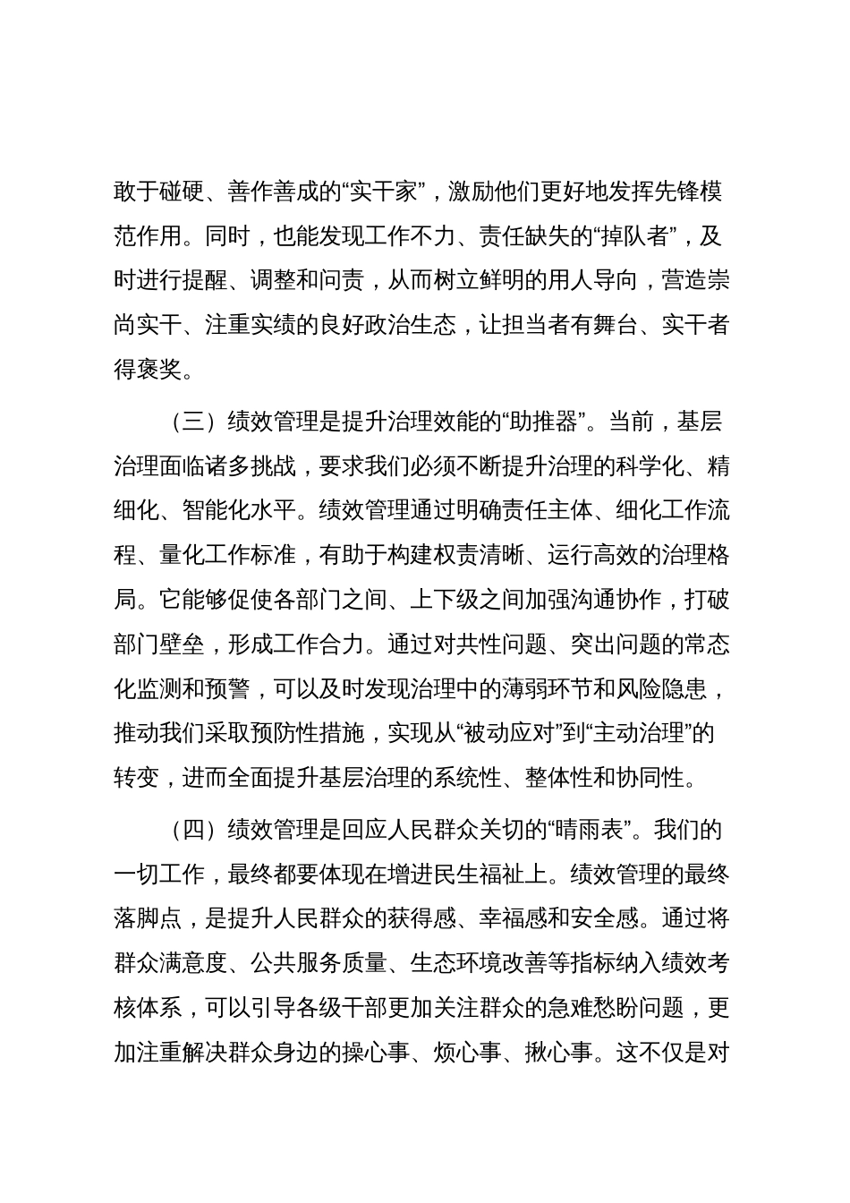 在镇2025年度绩效工作推进会上的讲话_第3页