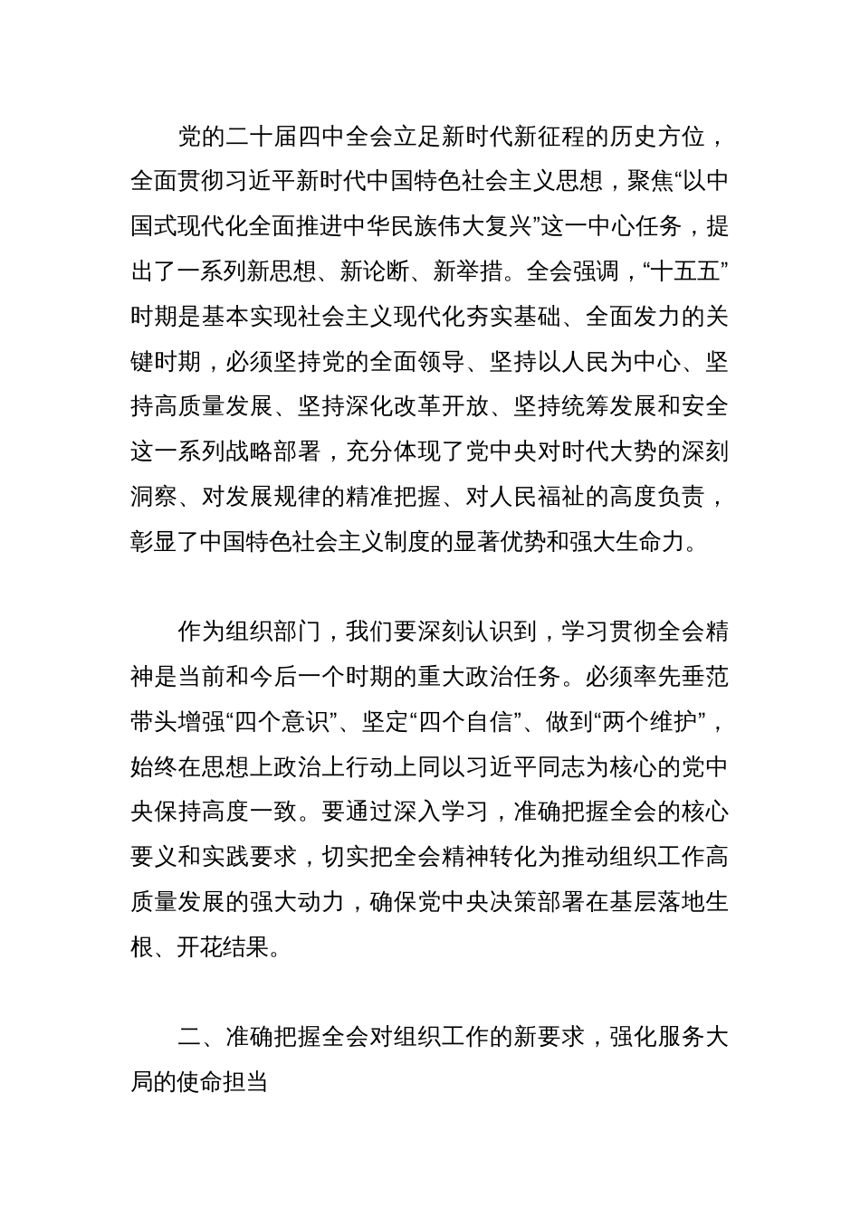 (24篇)学习党的二十届四中全会精神研讨发言心得体会_第2页