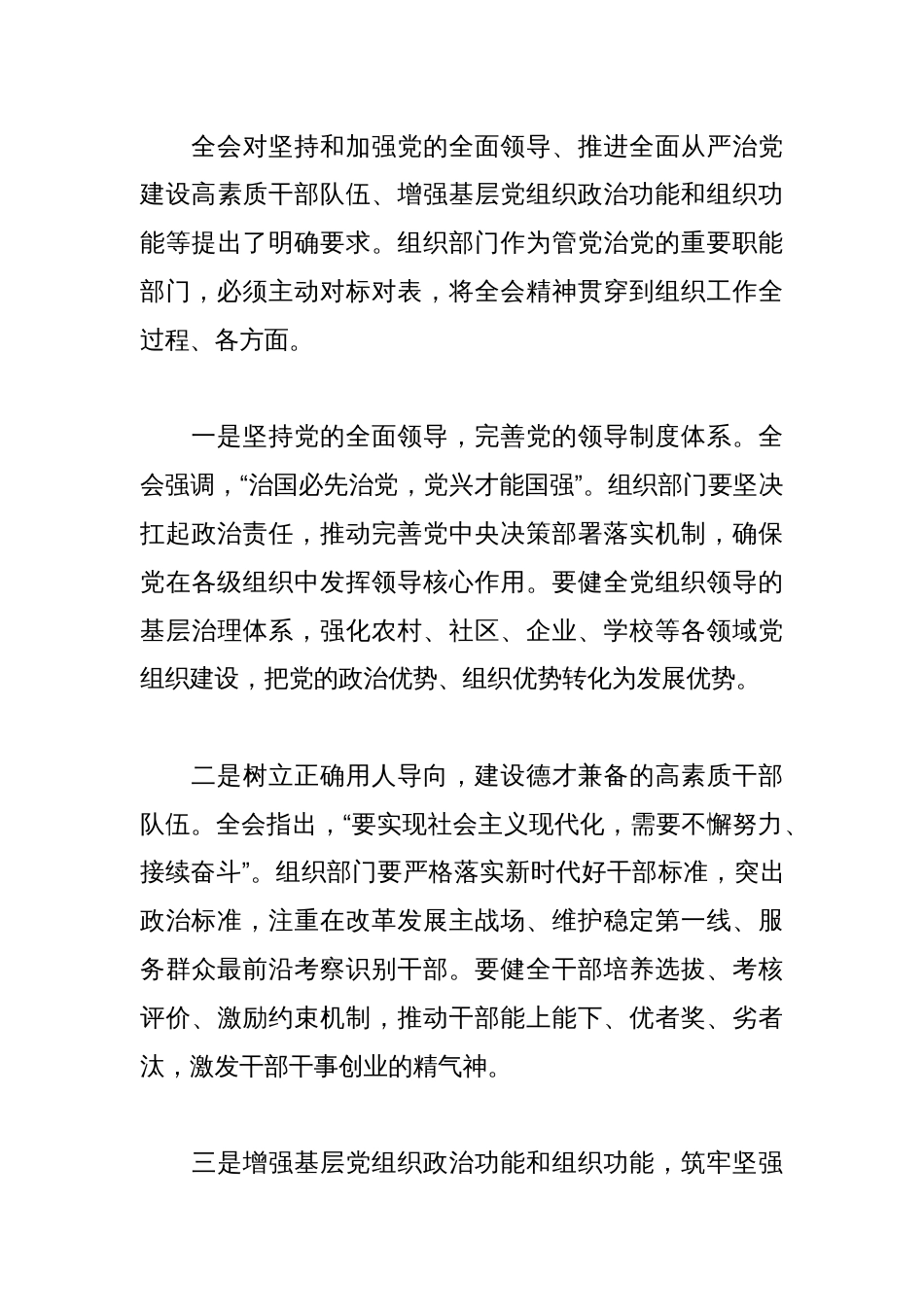 (24篇)学习党的二十届四中全会精神研讨发言心得体会_第3页