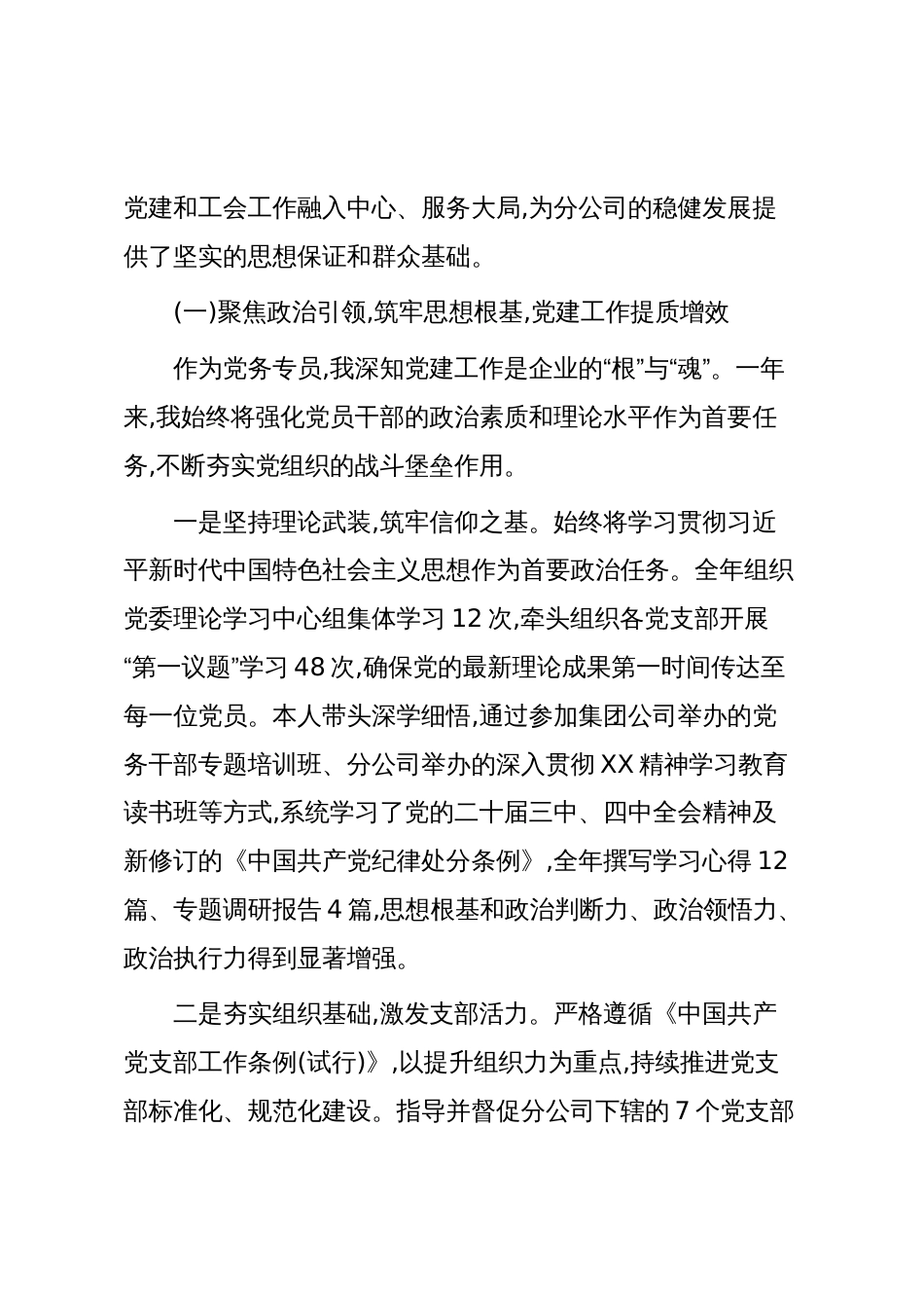 XX航空有限责任公司XX分公司党务专员及工会干事2025年个人工作总结（精品）_第2页