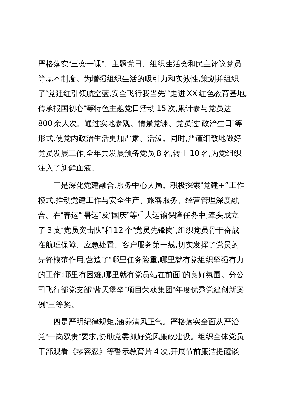XX航空有限责任公司XX分公司党务专员及工会干事2025年个人工作总结（精品）_第3页