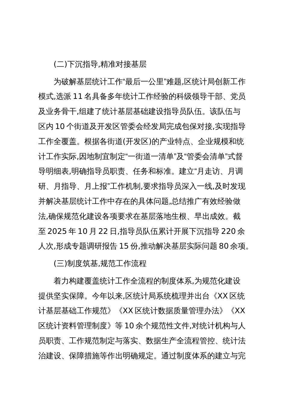 XX区统计局2025年统计基层基础规范化建设工作总结（精品）_第2页