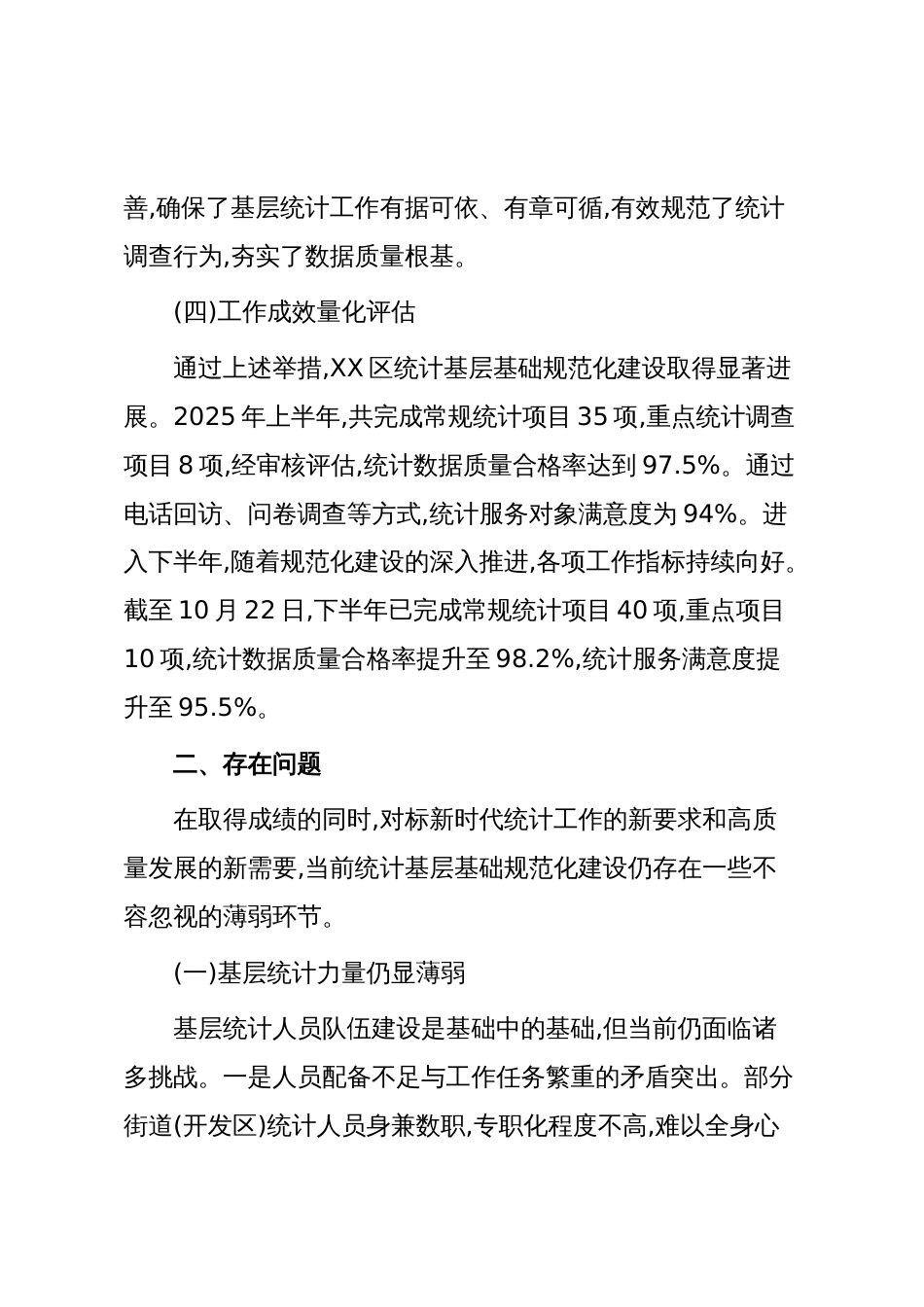 XX区统计局2025年统计基层基础规范化建设工作总结（精品）_第3页