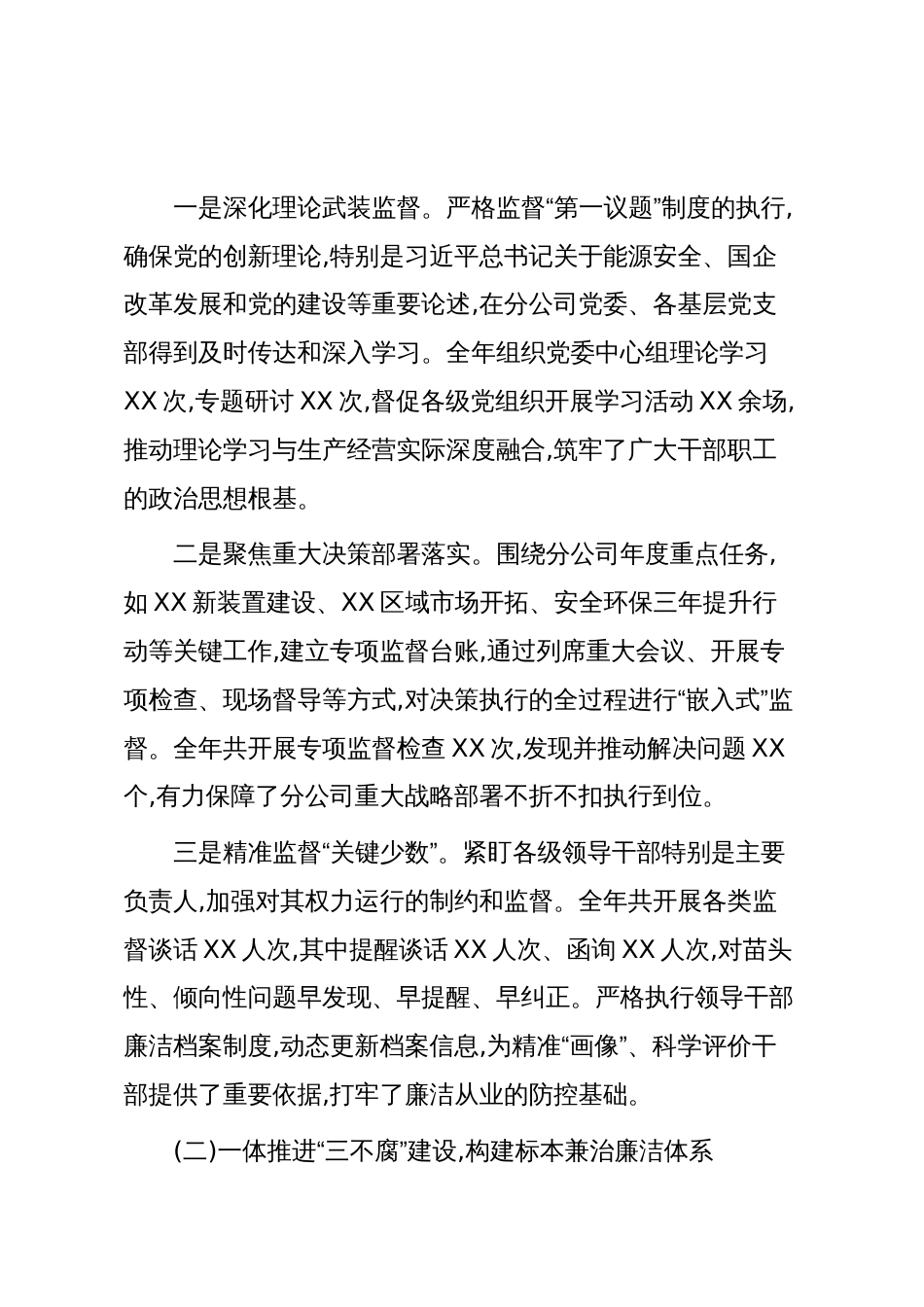 XX石油分公司政工部（纪检监督部）2025年工作总结及2026年工作计划（精品）_第2页