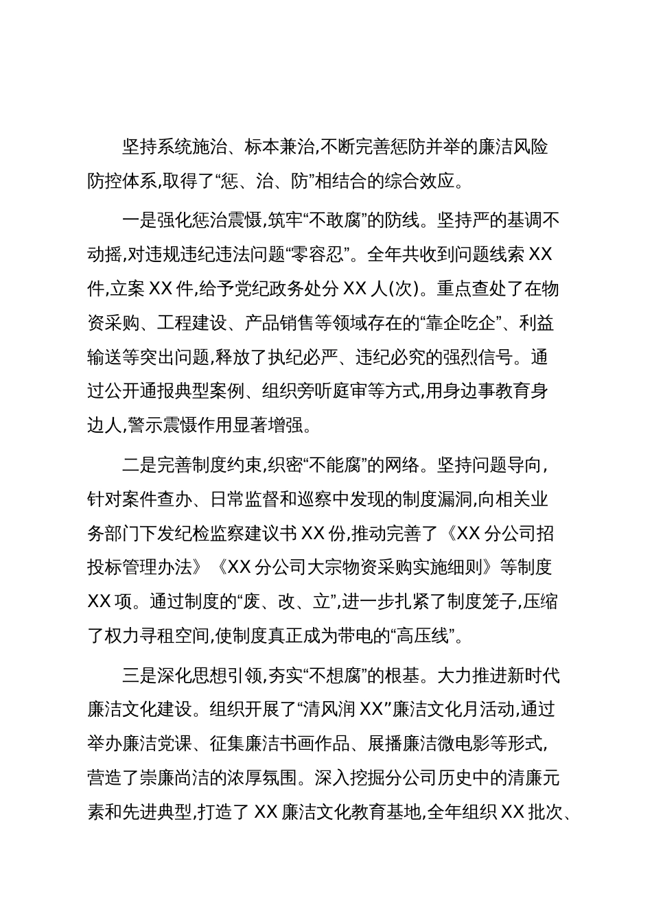 XX石油分公司政工部（纪检监督部）2025年工作总结及2026年工作计划（精品）_第3页