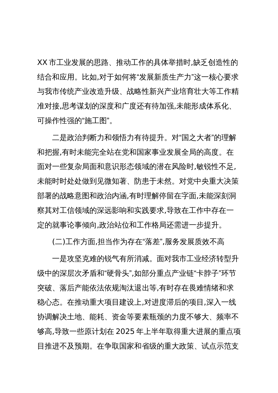 XX市工业和信息化局某某同志2025年度组织生活会对照检查材料(精品)_第2页