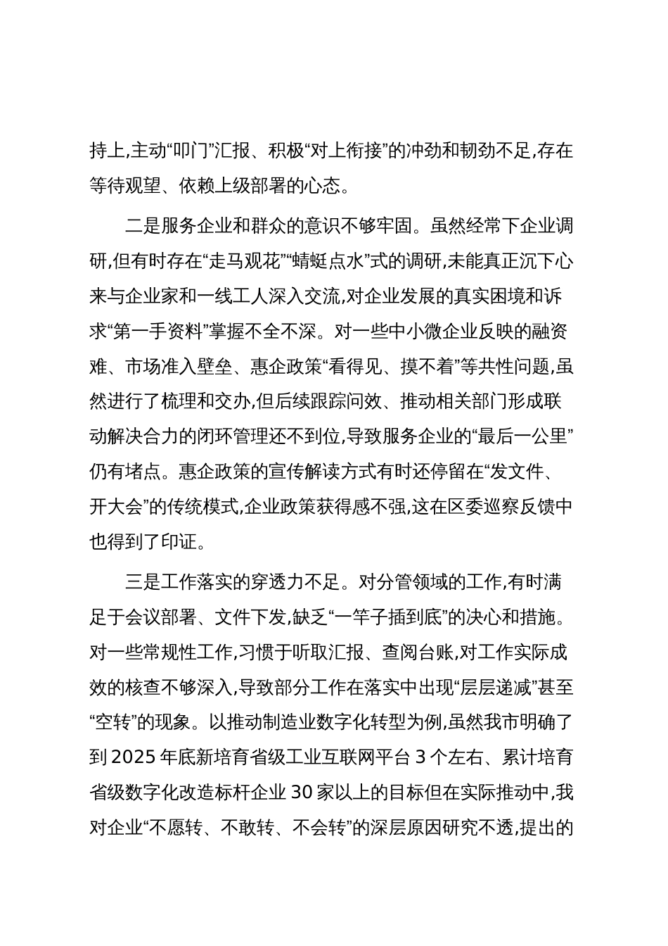 XX市工业和信息化局某某同志2025年度组织生活会对照检查材料(精品)_第3页