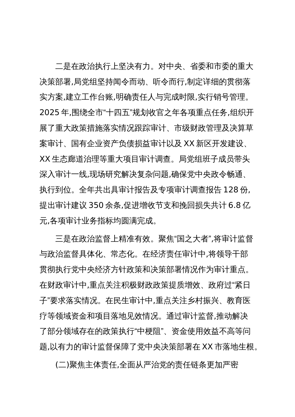 XX市审计局2025年政治生态分析报告（精品）_第3页