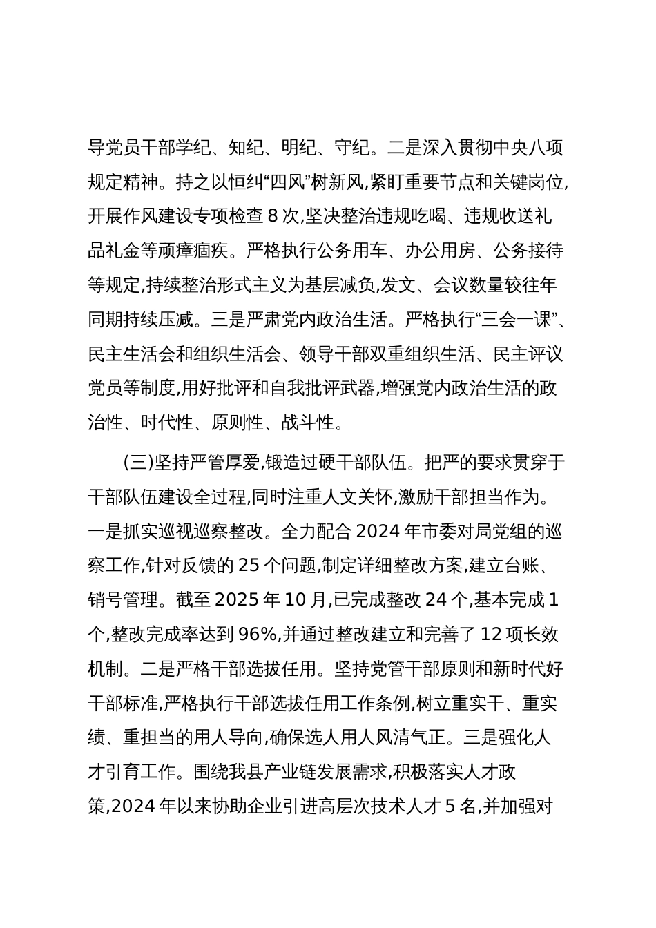 XX县工业和信息化局党委(党组)2024年至2025年10月落实全面从严治党主体责任情况自查报告（精品）_第3页