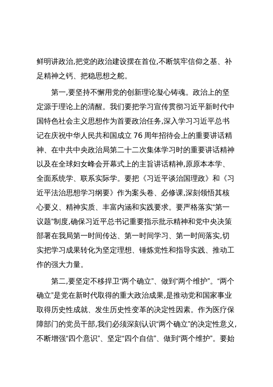 XX县医疗保障局在基层党建安排部署会议上的讲话（精品）_第2页