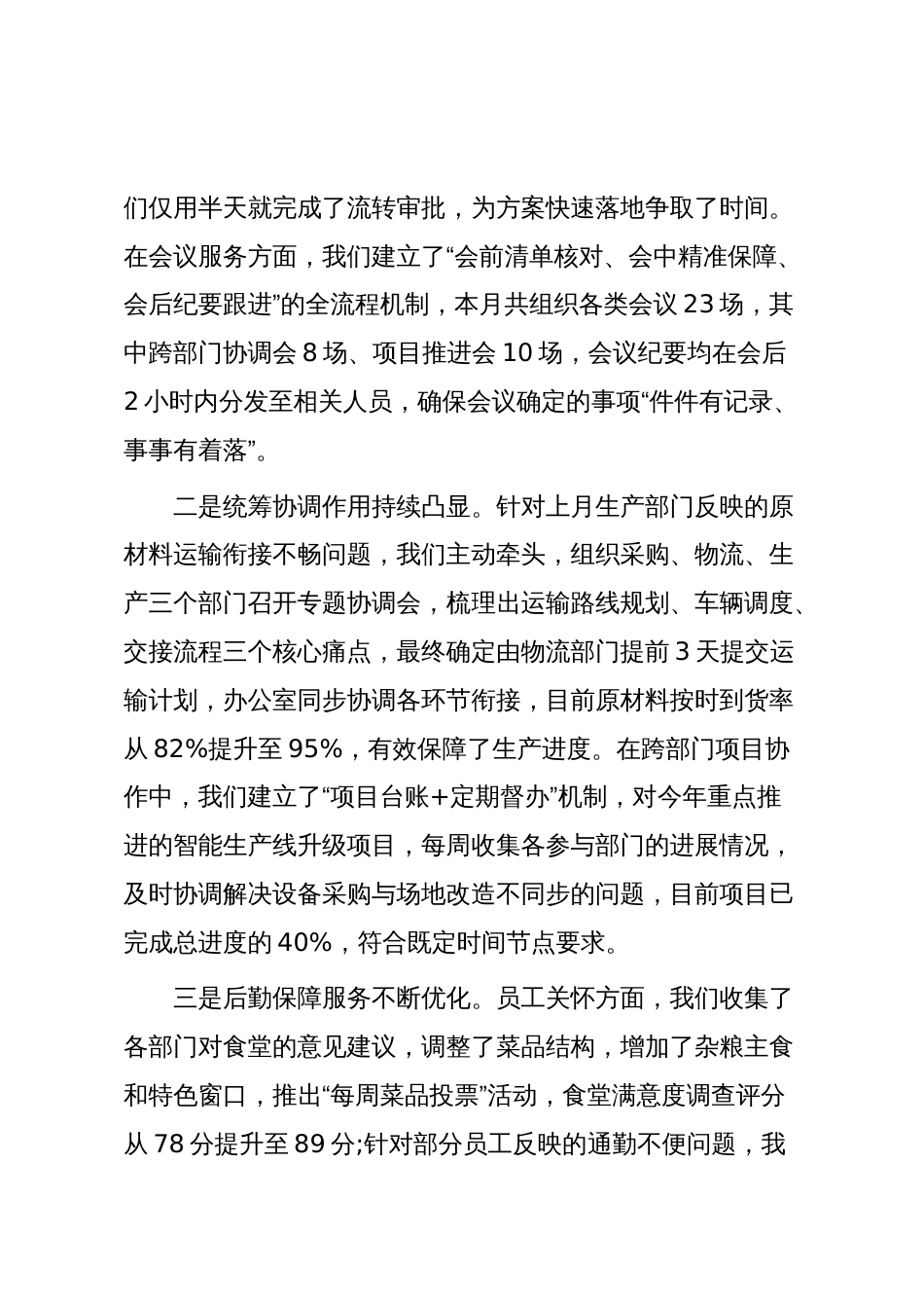 办公室主任在日常工作会议上的发言材料_第2页