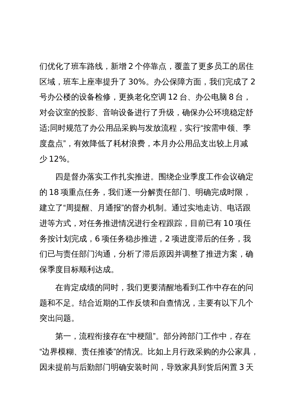办公室主任在日常工作会议上的发言材料_第3页