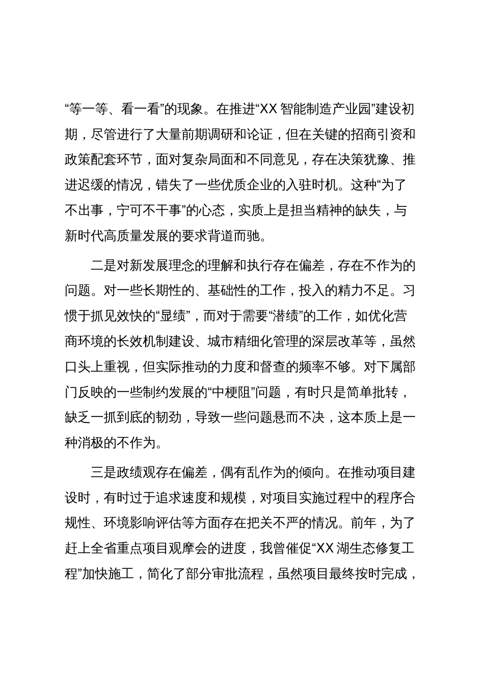 个人对照作风清单检查剖析材料（精品）_第2页