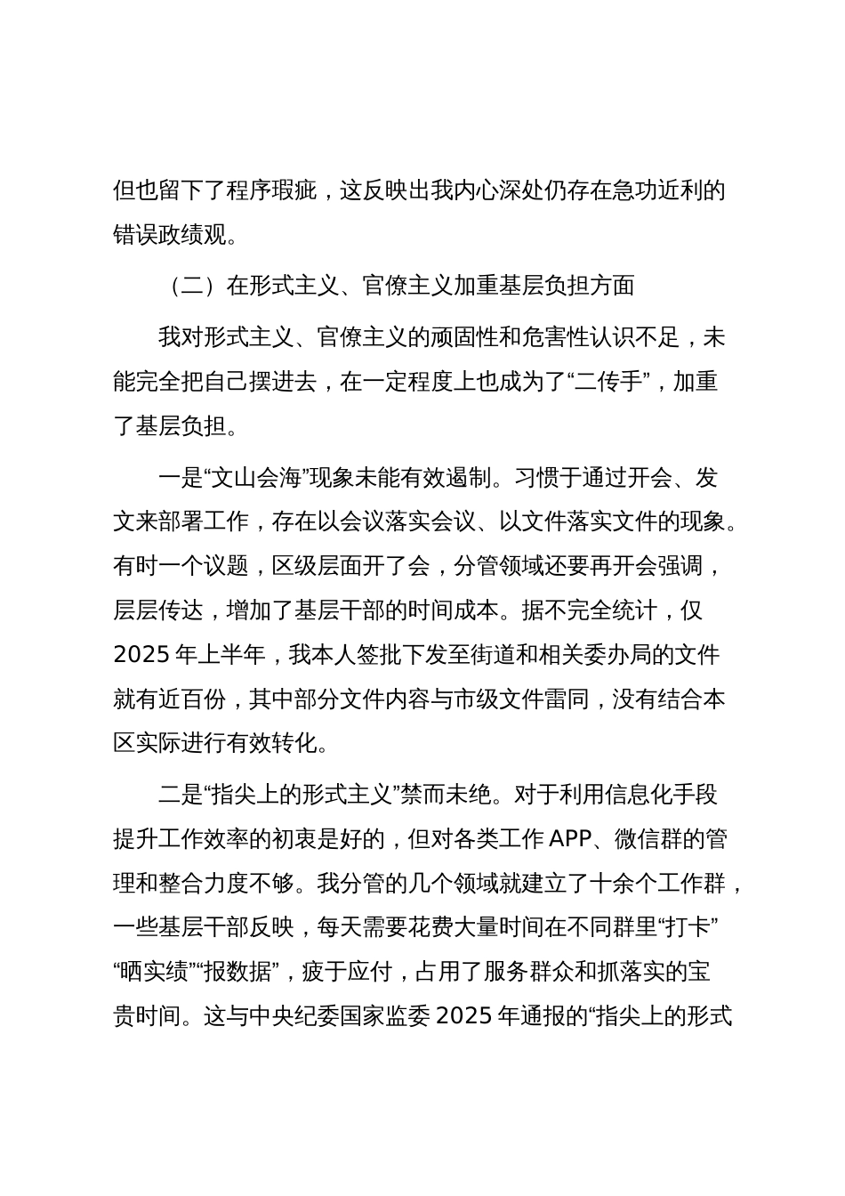 个人对照作风清单检查剖析材料（精品）_第3页