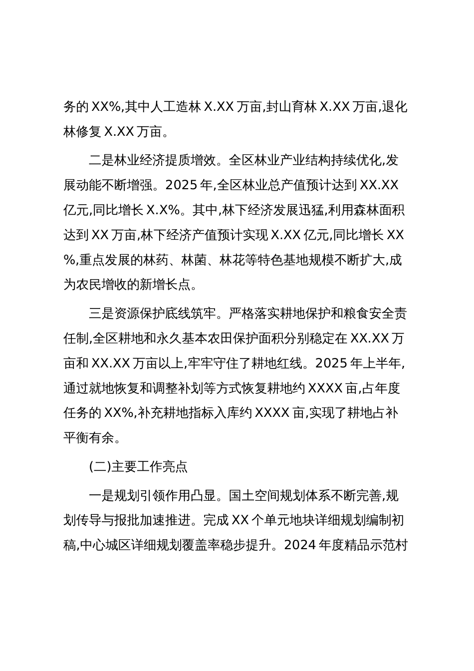 关于XX区2025年及“十四五”林业工作情况和“十五五”工作思路的报告（精品）_第2页