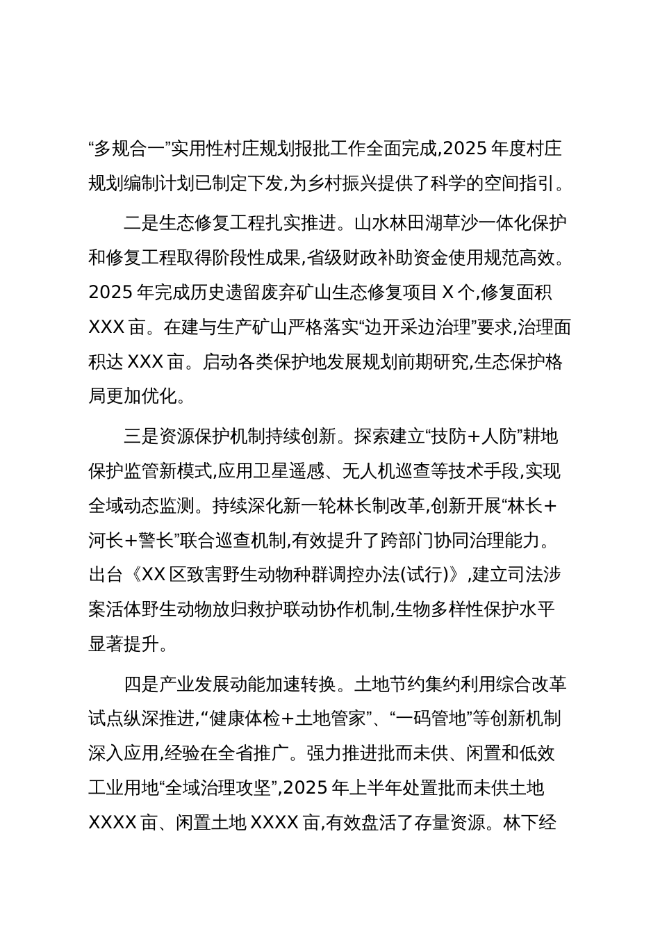 关于XX区2025年及“十四五”林业工作情况和“十五五”工作思路的报告（精品）_第3页