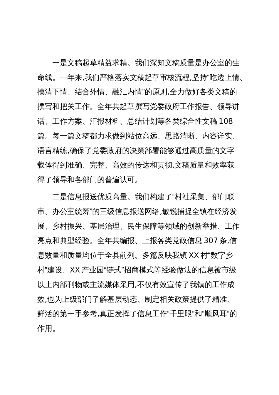 关于XX镇党政办公室2025年工作总结及2026年工作计划的报告(精品)_第2页