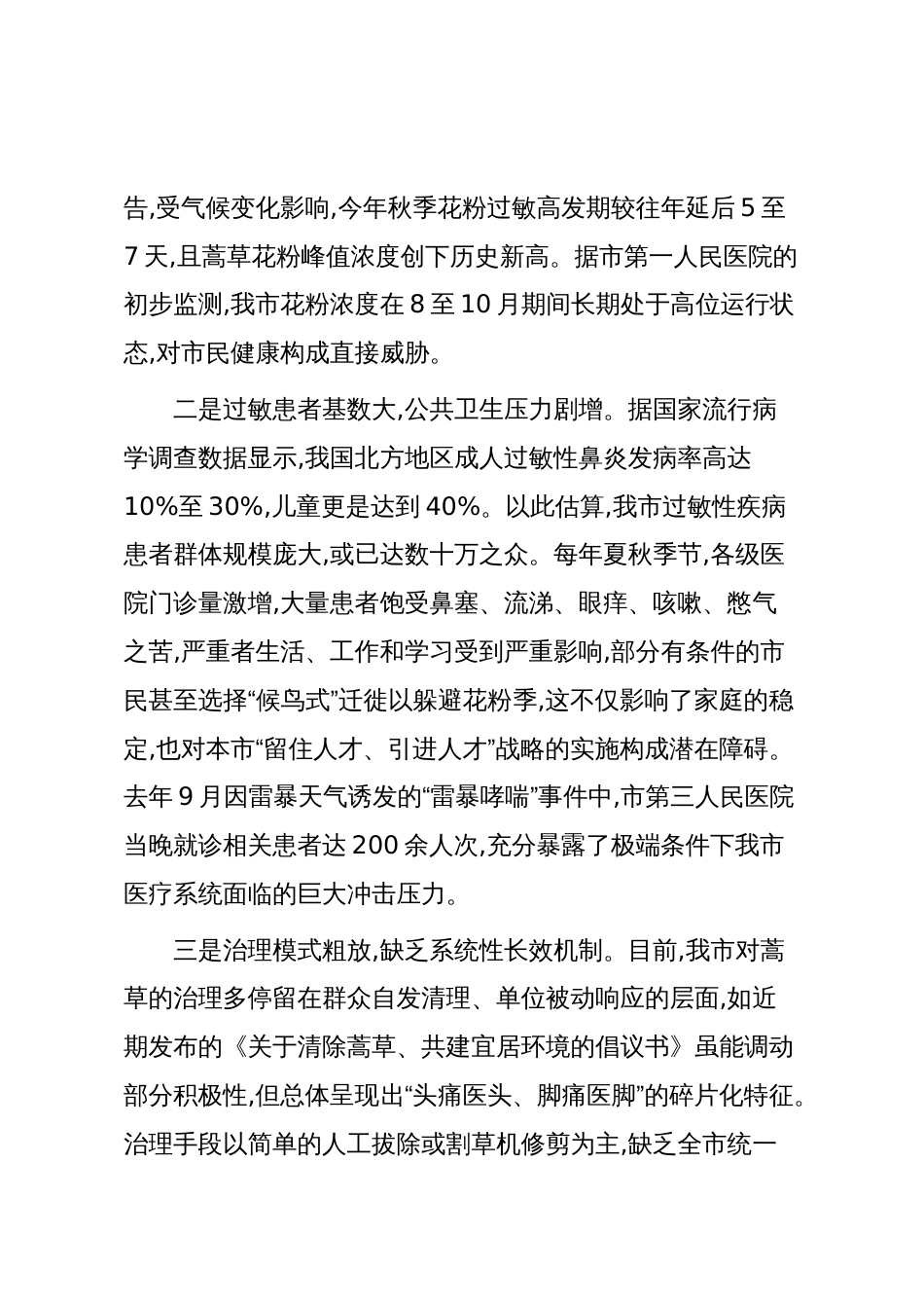 关于加强XX市蒿草综合治理的对策建议(精品)_第2页