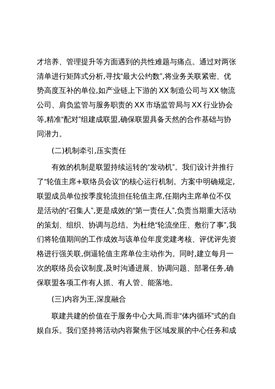 关于深化联建共建提升基层组织效能的经验分享（精品）_第2页