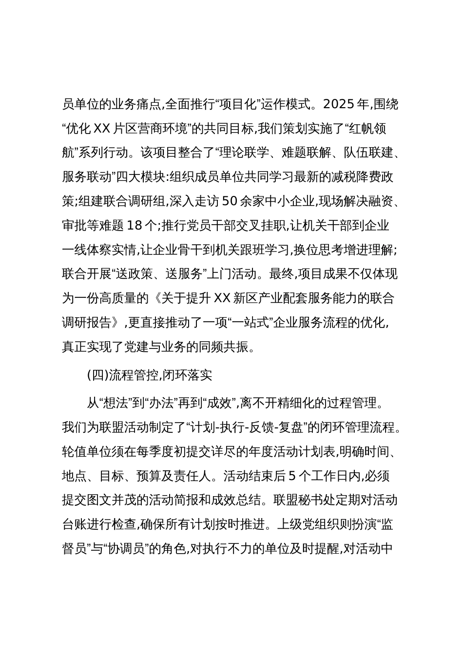 关于深化联建共建提升基层组织效能的经验分享（精品）_第3页