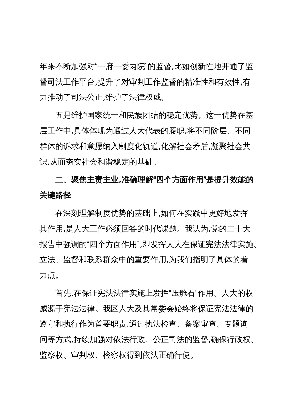 人大副主任在XX区委理论学习中心组学习研讨会上的发言(精品)_第3页