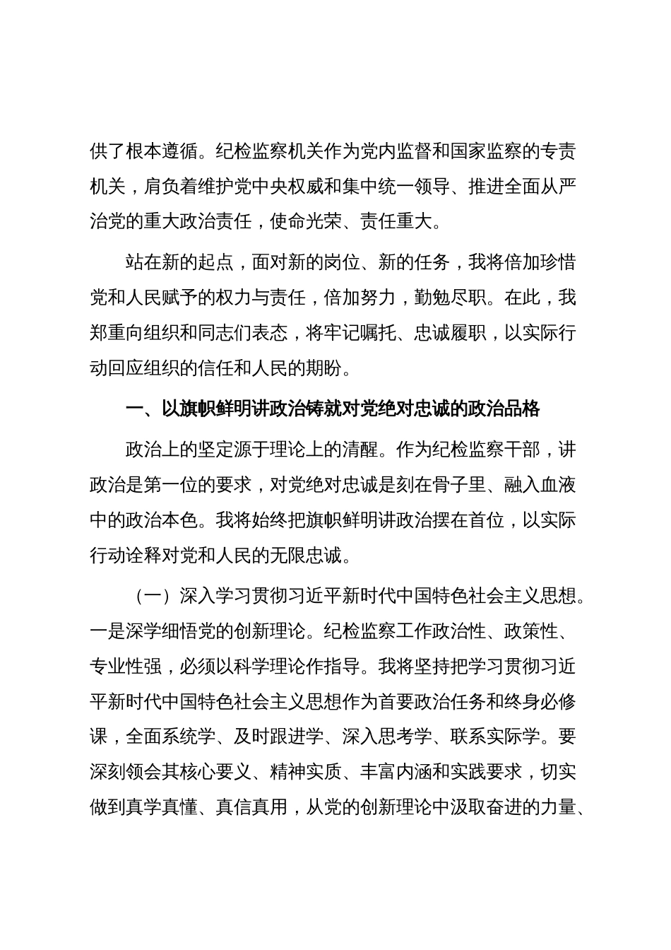 县纪委书记在县纪委监委任职见面会上的表态讲话_第2页