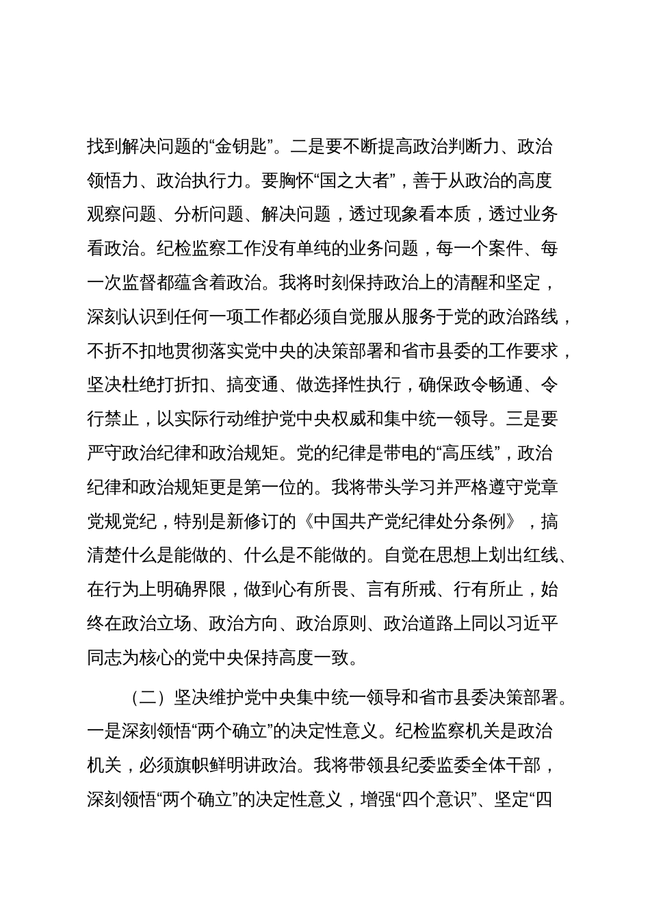 县纪委书记在县纪委监委任职见面会上的表态讲话_第3页