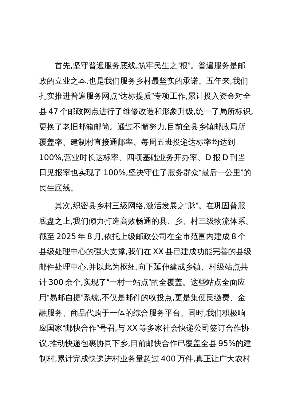 邮政企业关于助力乡村振兴工作情况汇报（精品）_第2页