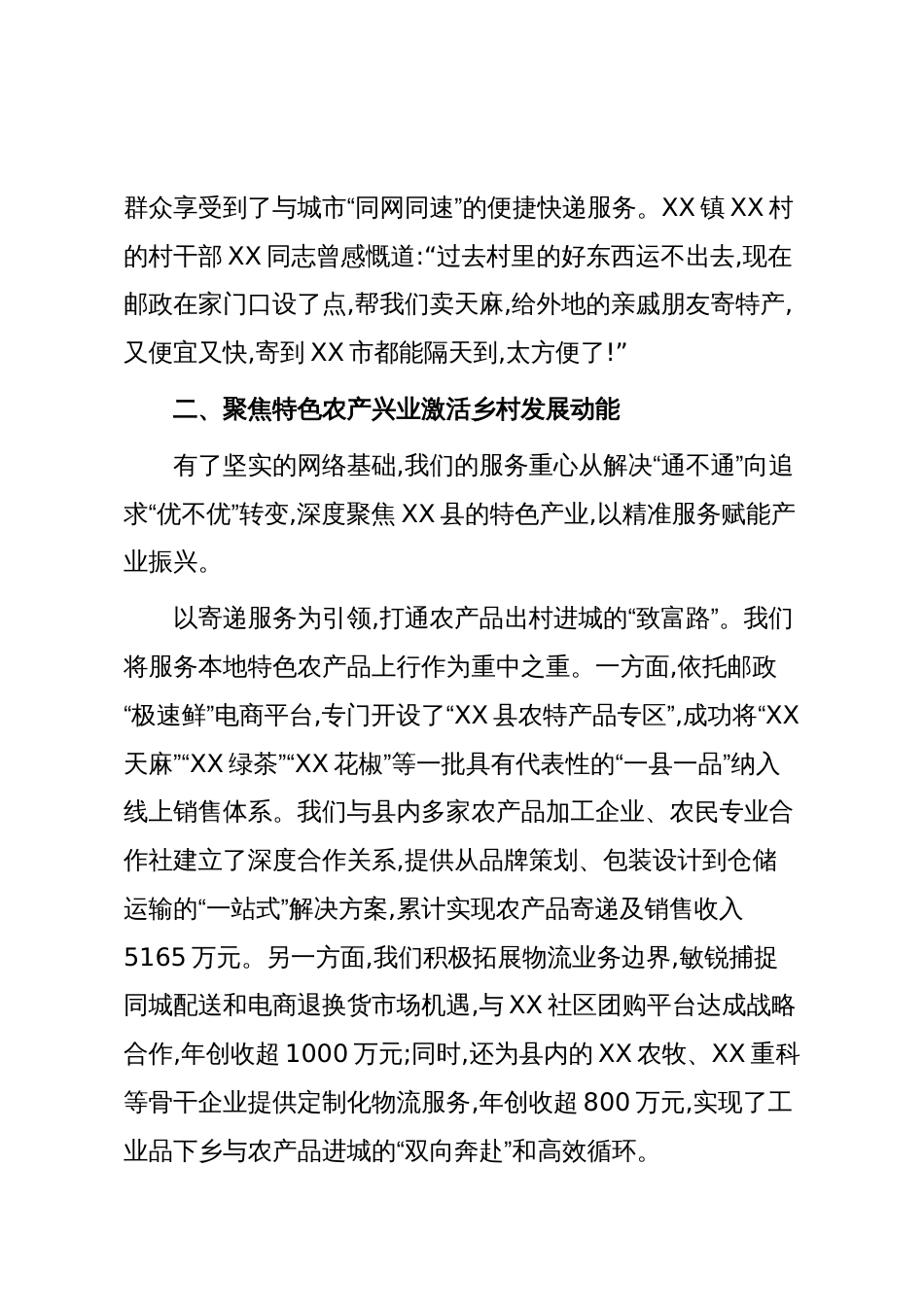 邮政企业关于助力乡村振兴工作情况汇报（精品）_第3页