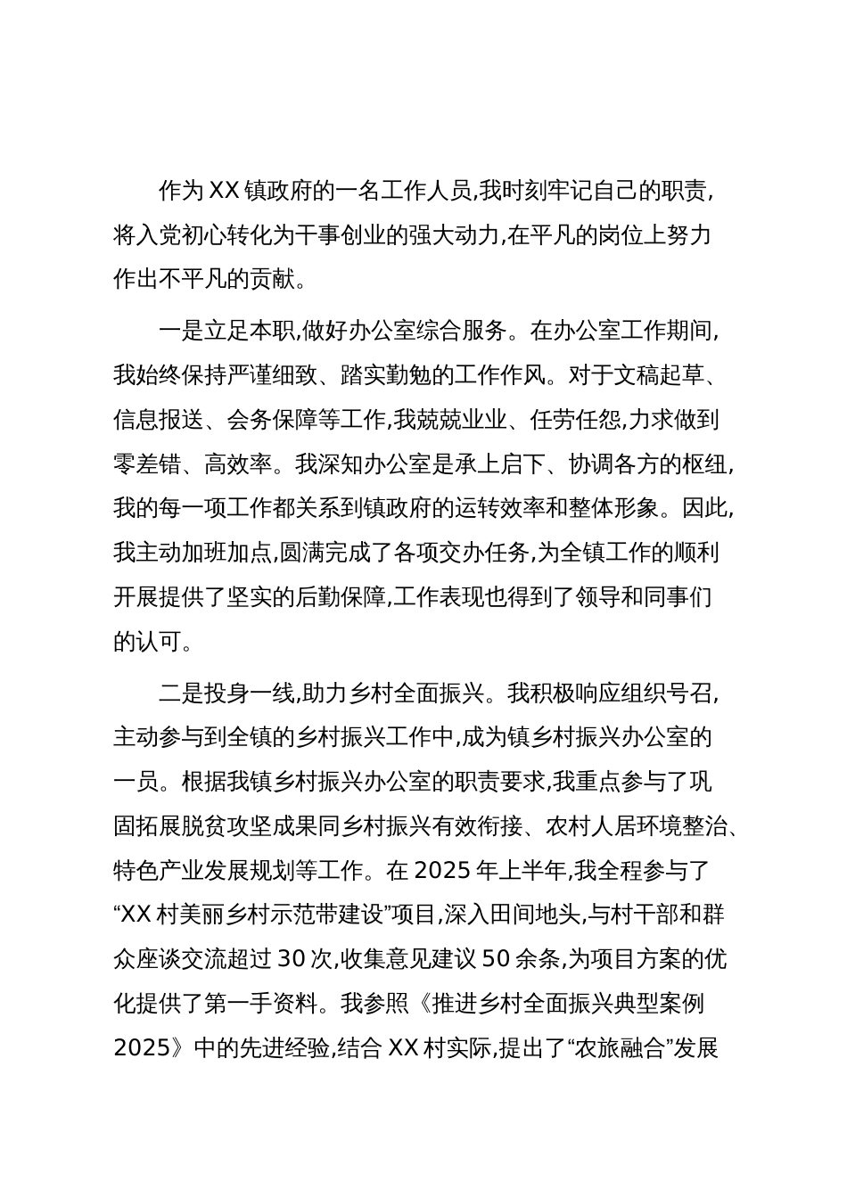 预备党员转正申请书(精品)_第3页