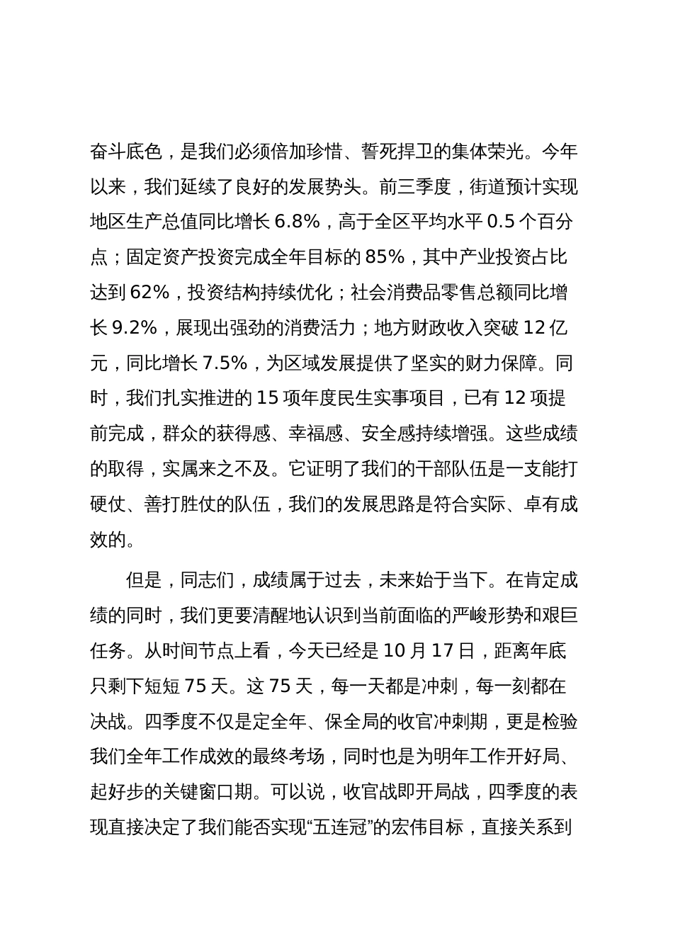 在2025年街道“冲刺四季度誓夺‘五连冠’”动员部署大会上的讲话_第2页