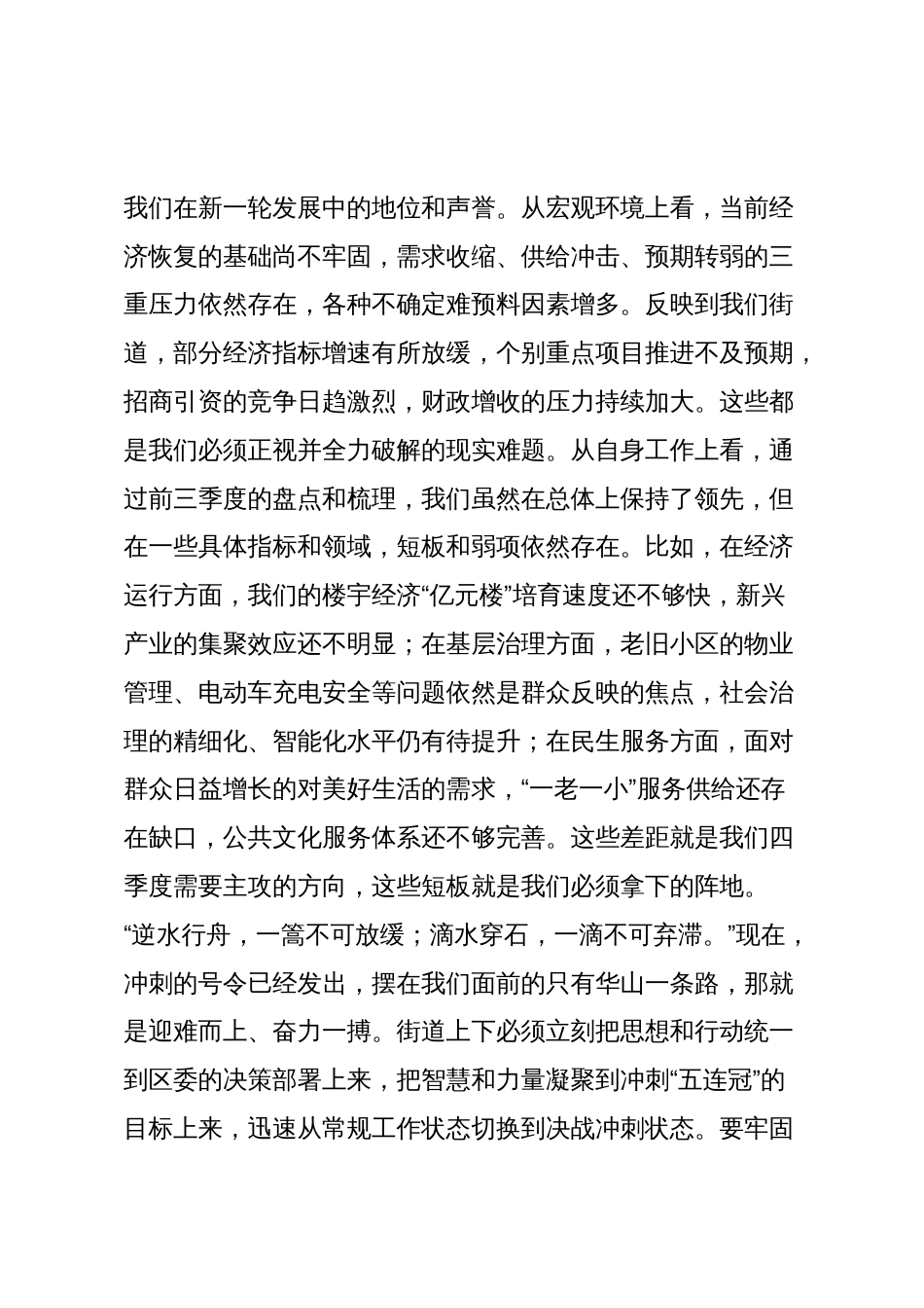 在2025年街道“冲刺四季度誓夺‘五连冠’”动员部署大会上的讲话_第3页