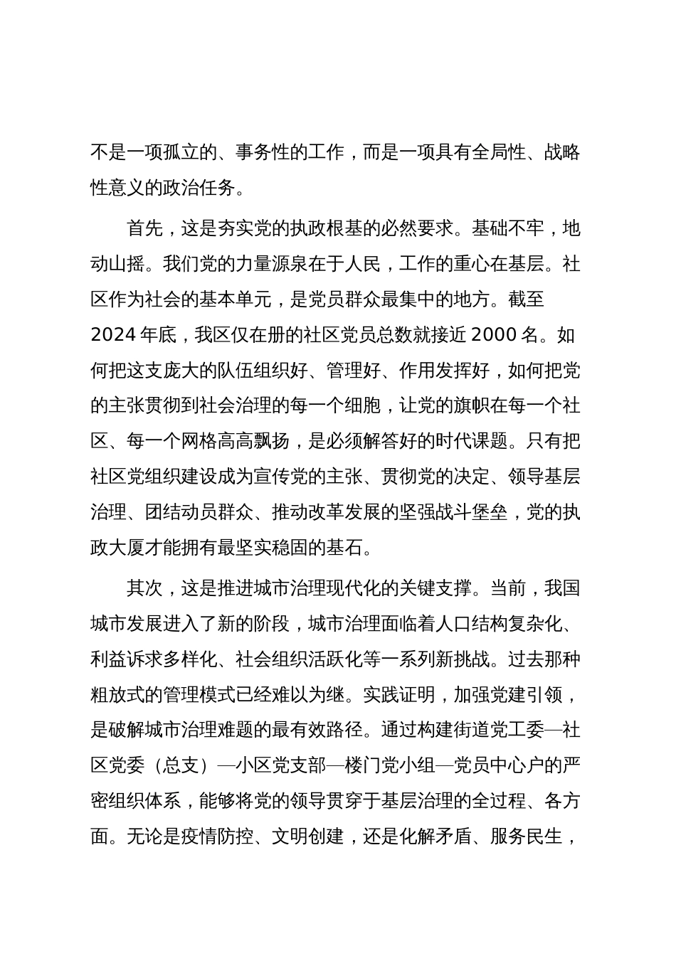 在2025年街道第四季度党建工作部署会上的讲话_第2页