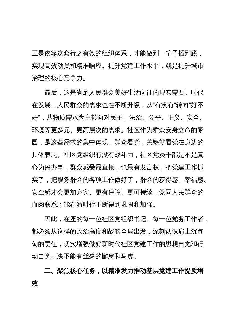 在2025年街道第四季度党建工作部署会上的讲话_第3页